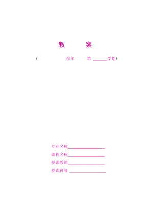 《经济法基础》教案精编版.doc