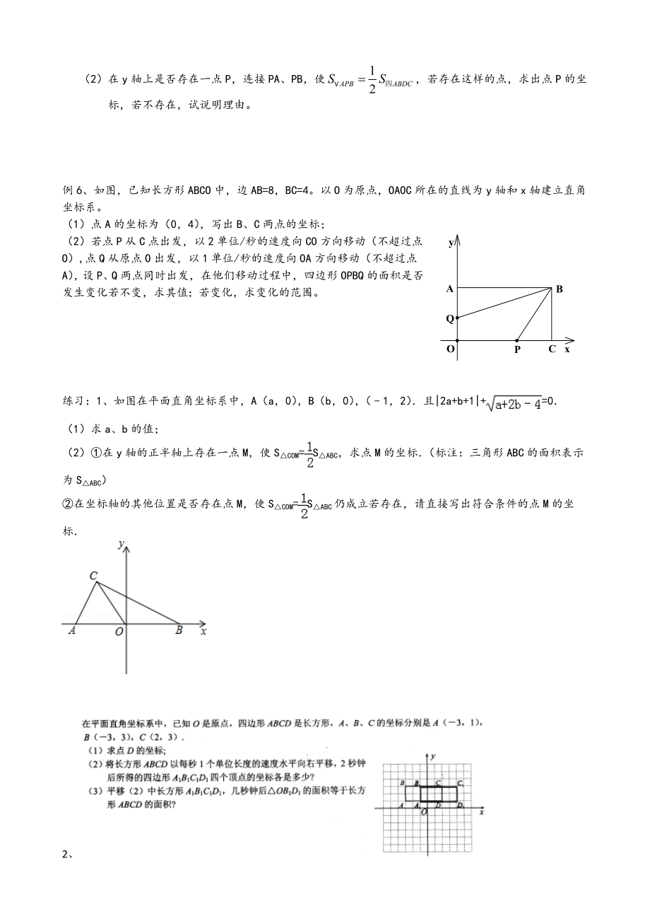 七年级期中平面直角坐标系面积训练.doc_第2页