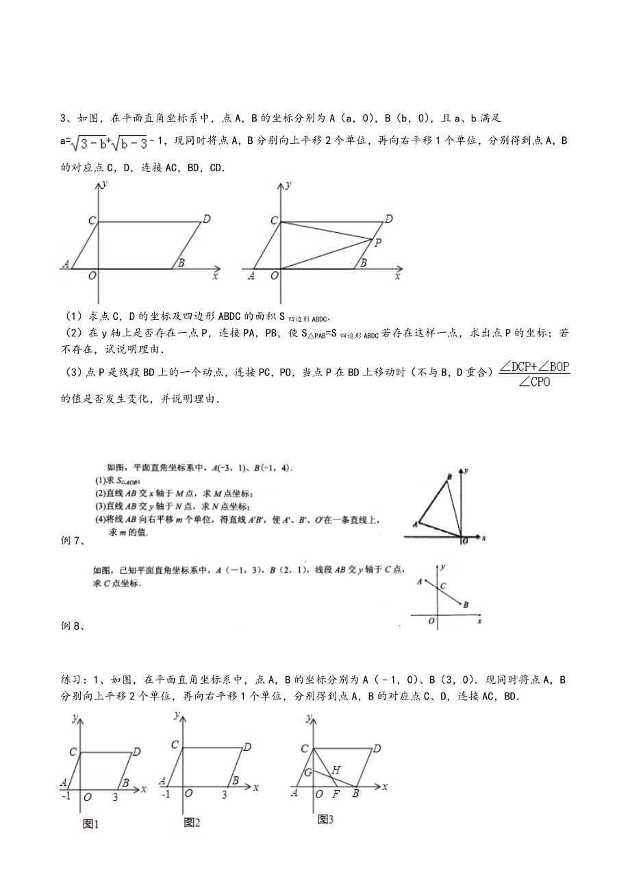七年级期中平面直角坐标系面积训练.doc_第3页