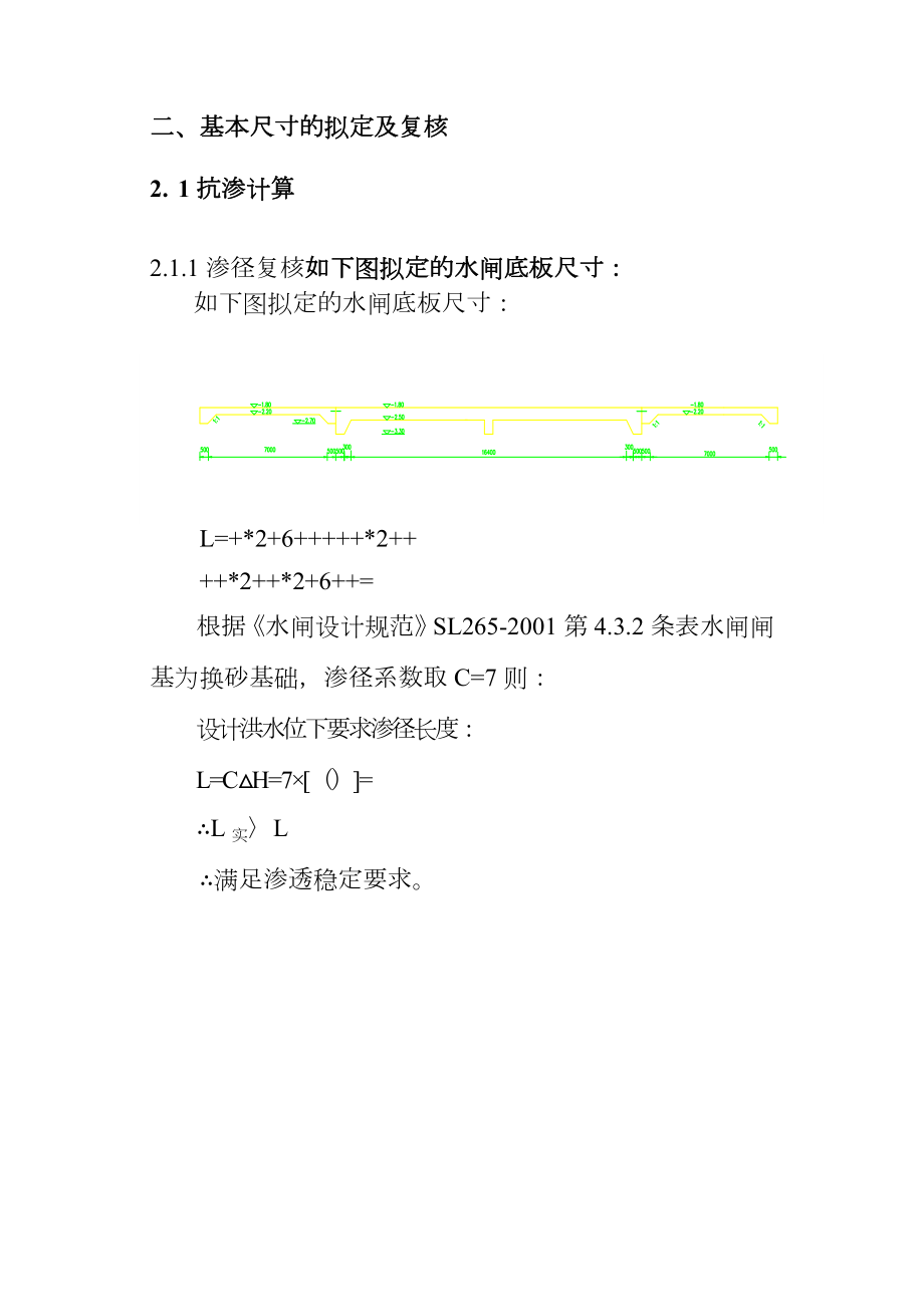 某水闸设计计算书.doc_第3页