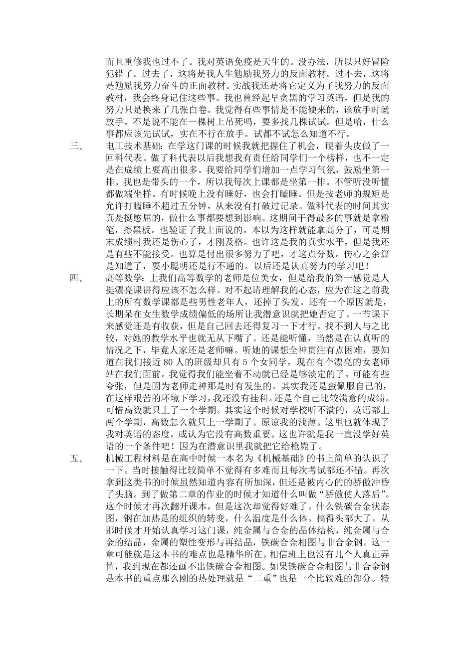 毕业生综合实践报告.doc_第2页