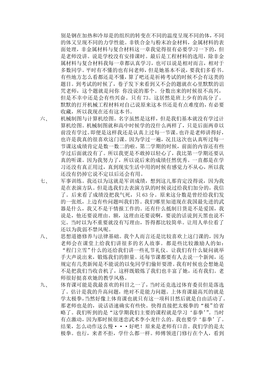 毕业生综合实践报告.doc_第3页