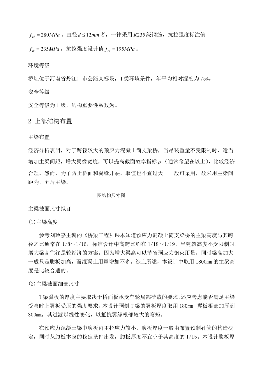 预应力混凝土简支梁桥设计书.docx_第2页