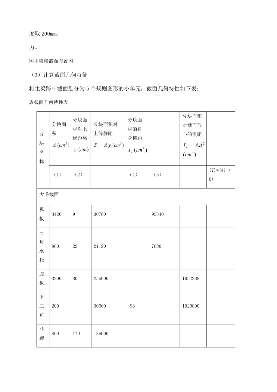 预应力混凝土简支梁桥设计书.docx_第3页