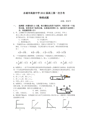 永城高中高三第一次月考物理试题.doc