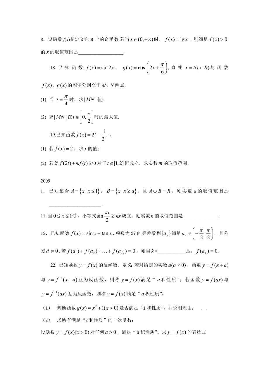 近五上海市高考数学理科试卷.doc_第2页