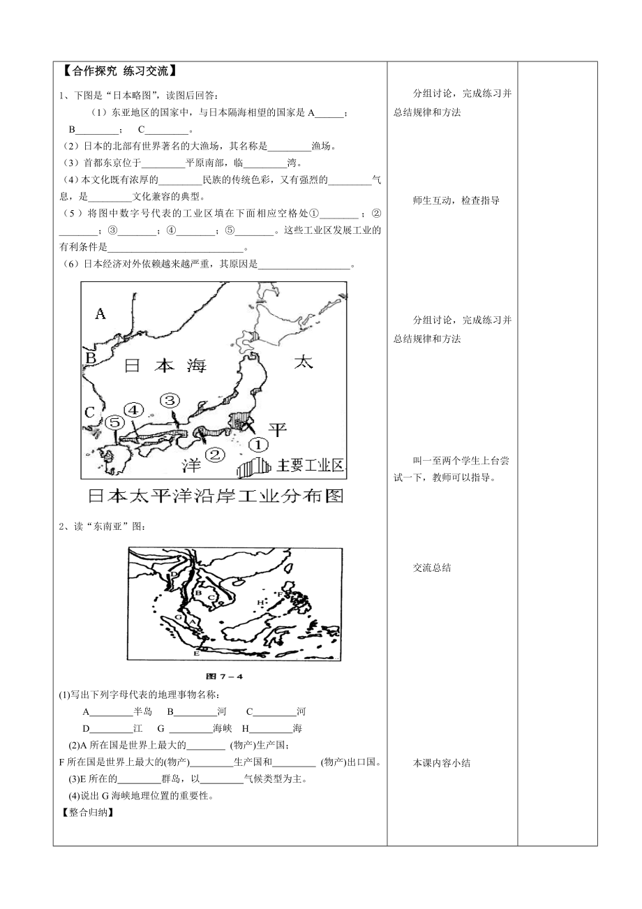 九级地理复习课教案doc日本、东南亚.doc_第2页