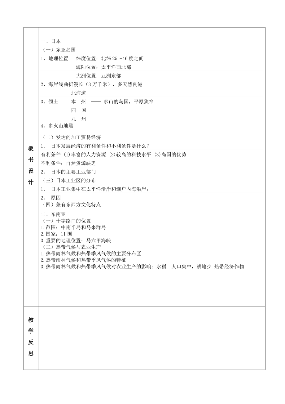 九级地理复习课教案doc日本、东南亚.doc_第3页