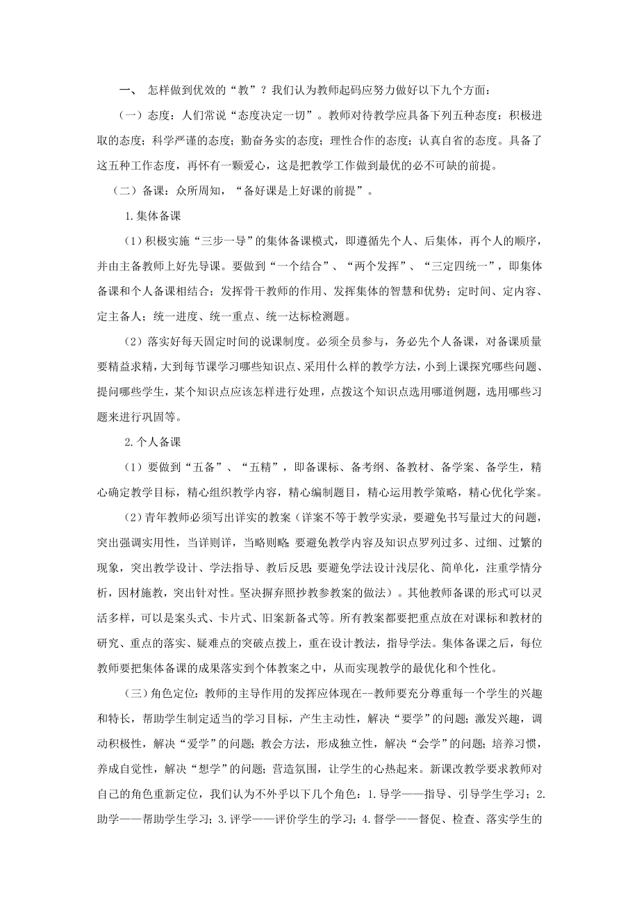 高中地理教学论文《优效地理课堂中的师生行为之我见》 .doc_第2页