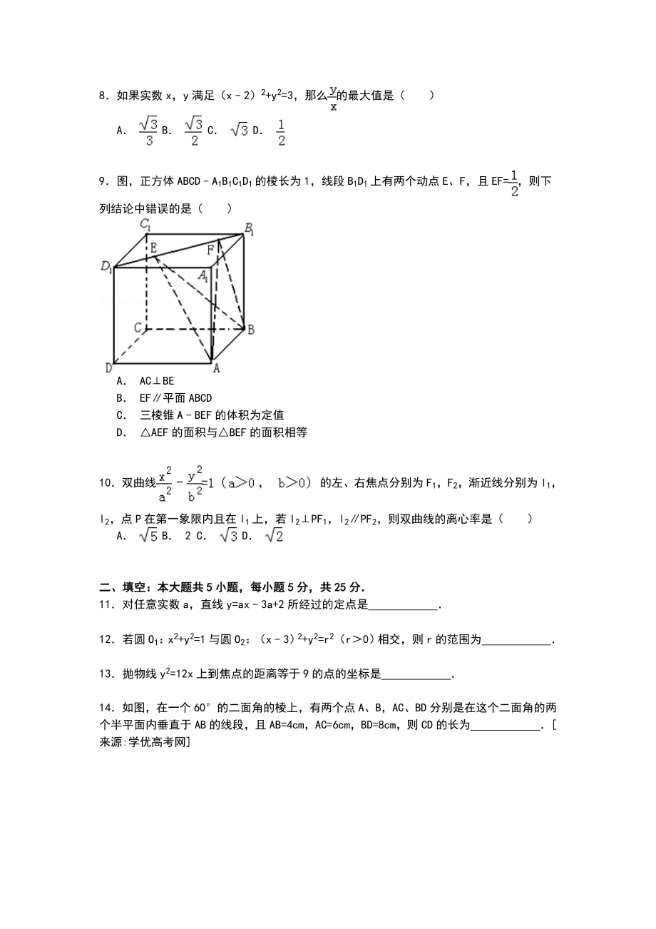 【名师课堂】山东省青岛市平度市三校高二上学期期末数学试卷《理科》.doc_第2页