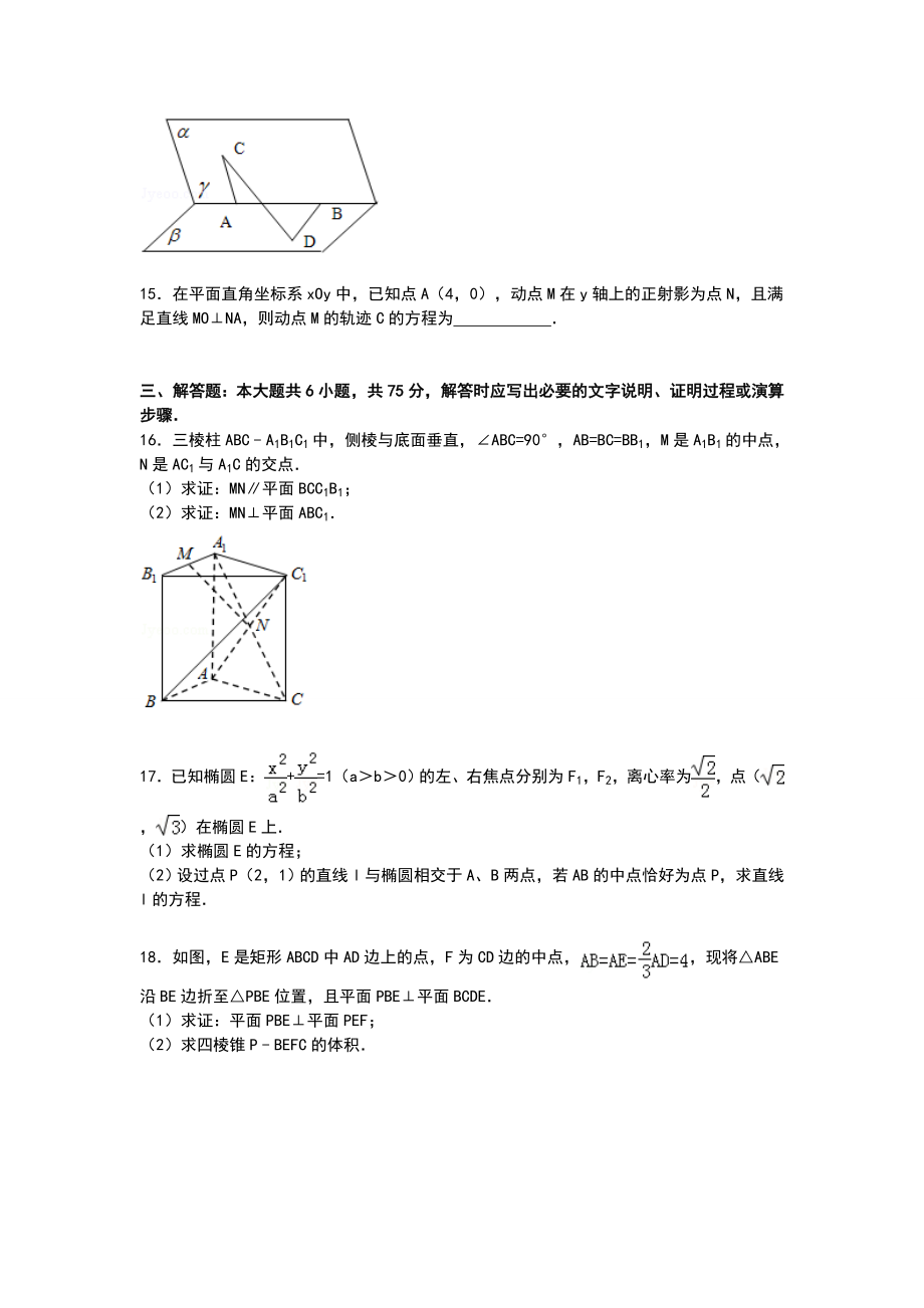 【名师课堂】山东省青岛市平度市三校高二上学期期末数学试卷《理科》.doc_第3页