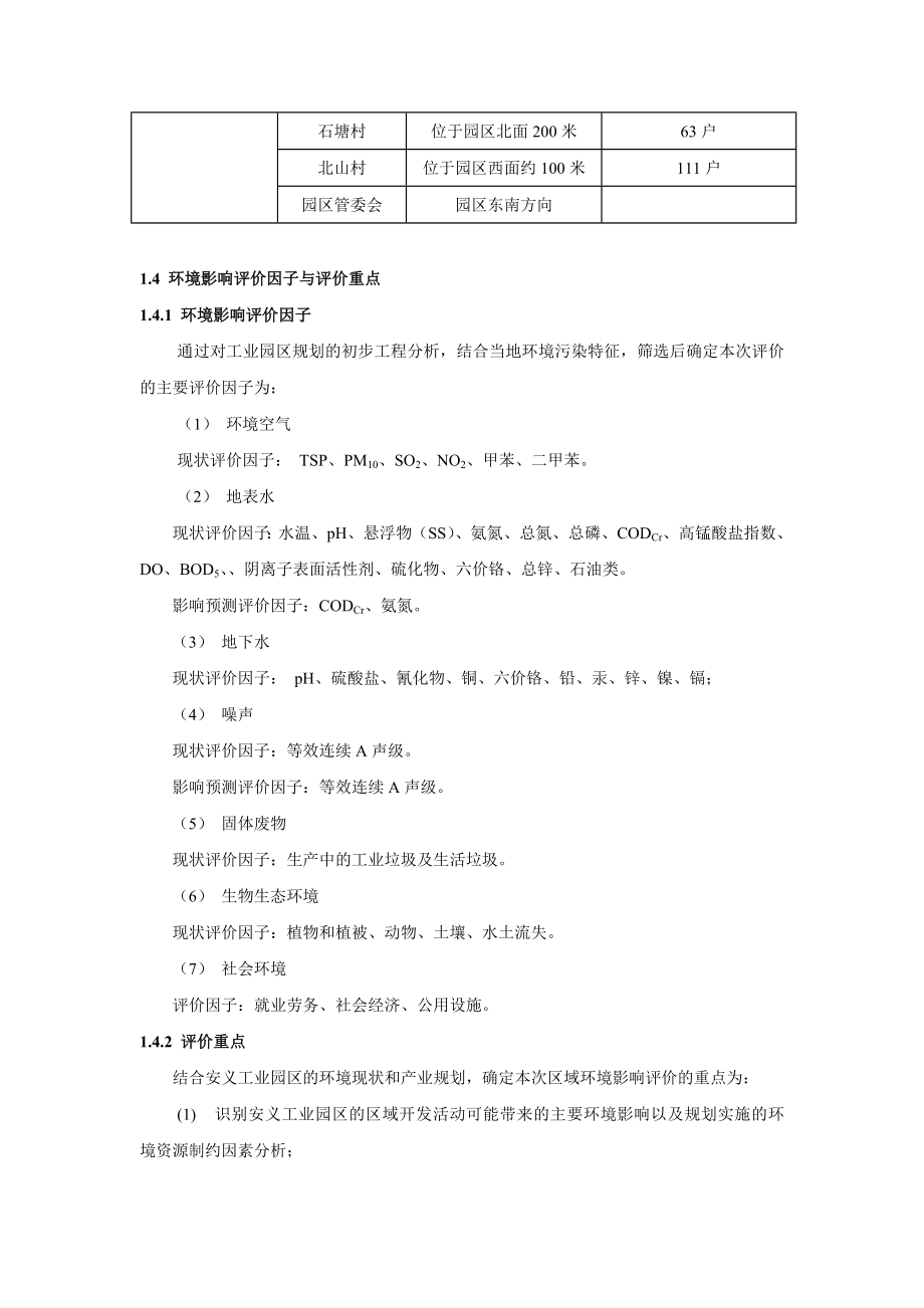 安义工业园环境影响评价报告书.doc_第3页