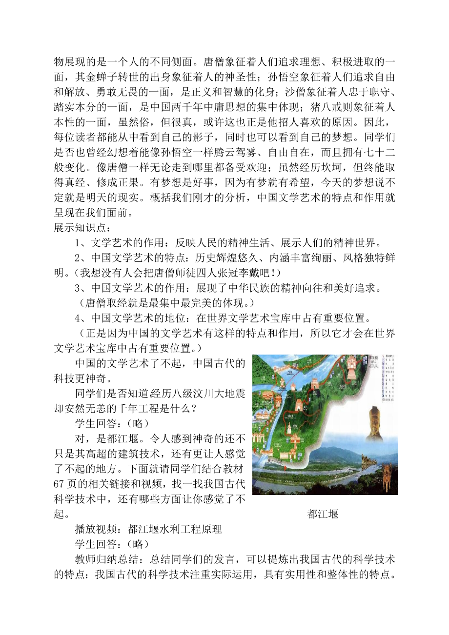 新人教版高中思想政治必修3《博大精深的中华文化》精品教学设计.doc_第3页