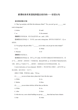 新课标高考英语陷阱题总结归纳——状语从句.doc