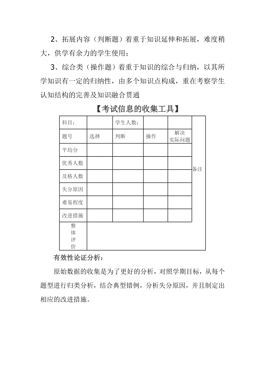 青岛版初中八级第一学期《信息技术》期末考查试卷.doc_第3页