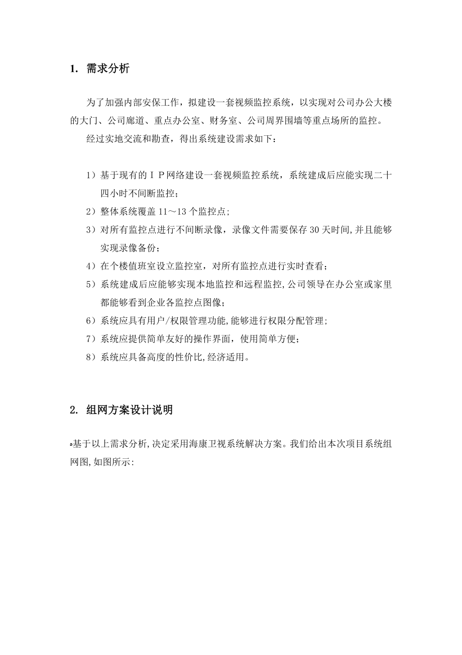 污水处理厂网络监控系统设计方案.doc_第2页