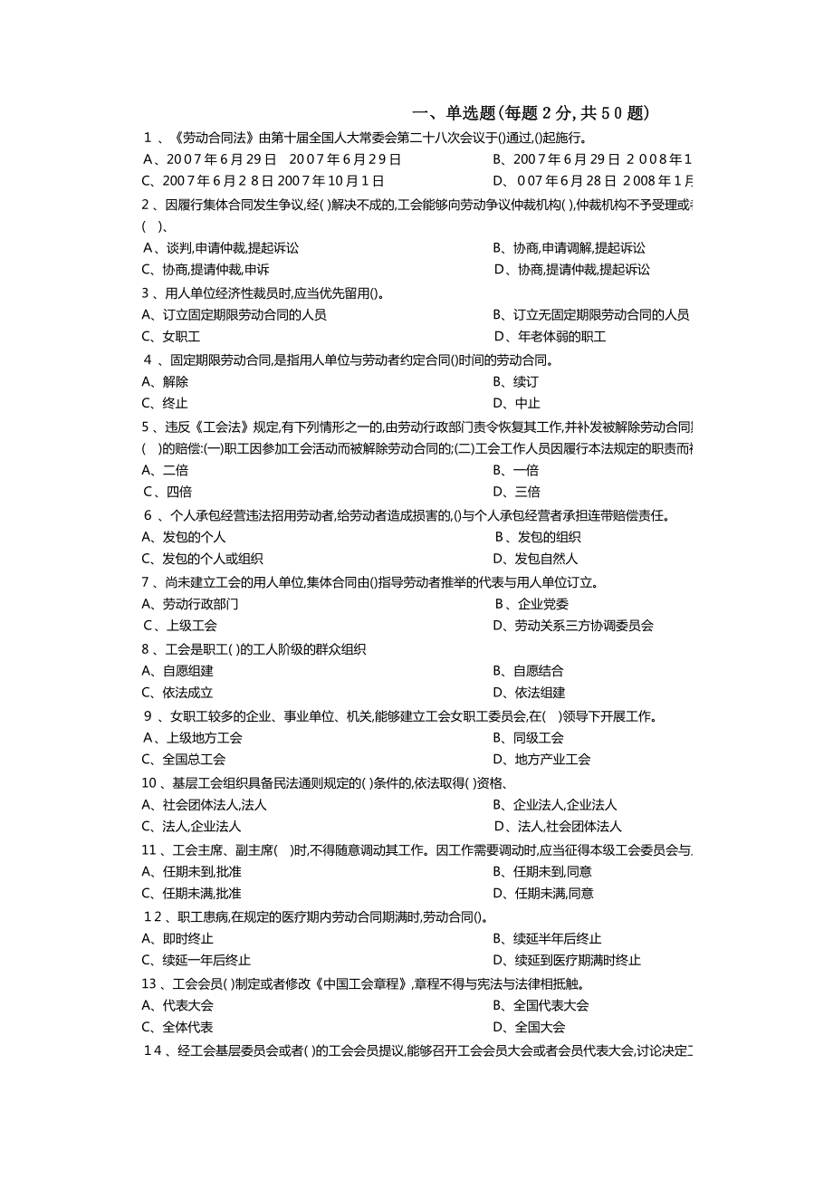 《工会法》知识竞赛答案.doc_第1页