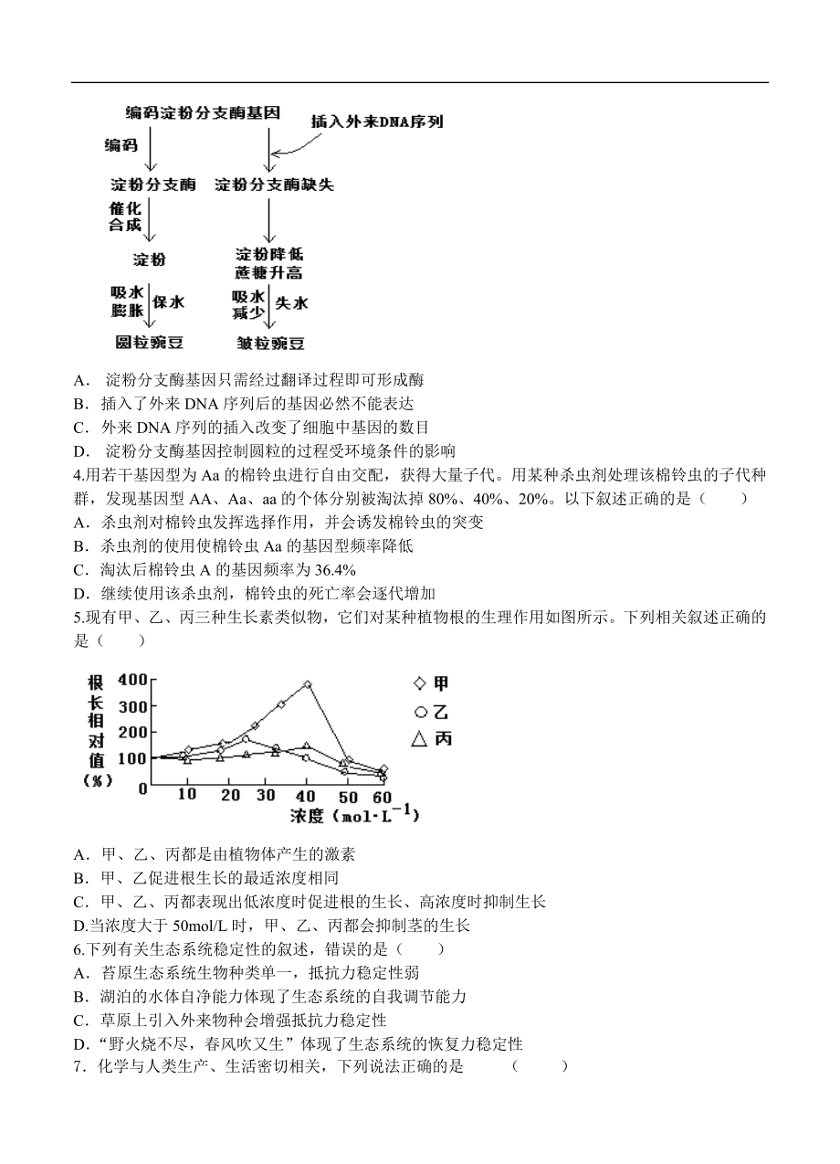 宁夏银川九中高三下学期一模考试理综试卷（含答案） .doc_第2页