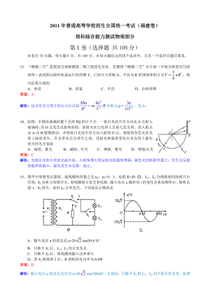 高考物理试题福建卷试题和答案.doc