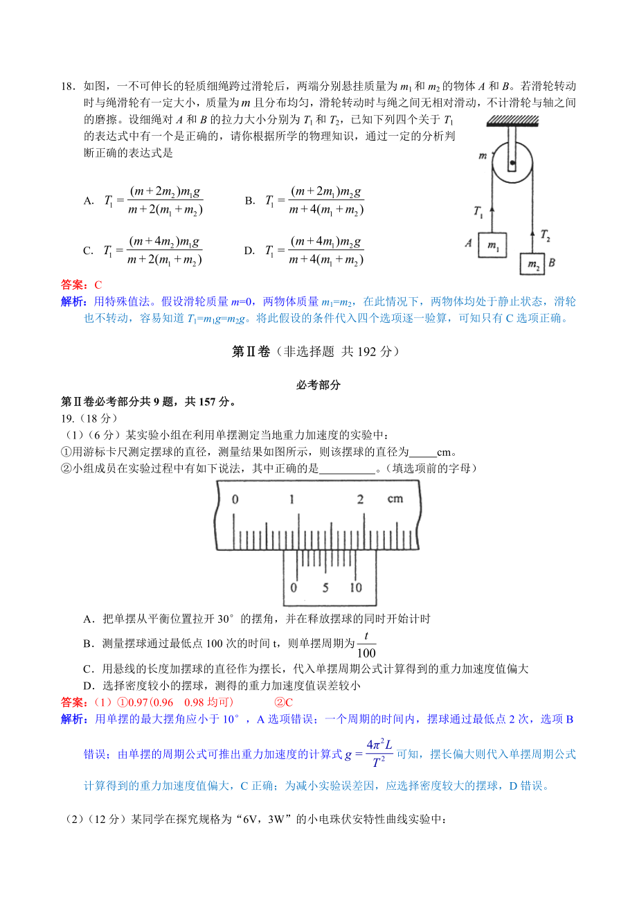 高考物理试题福建卷试题和答案.doc_第3页