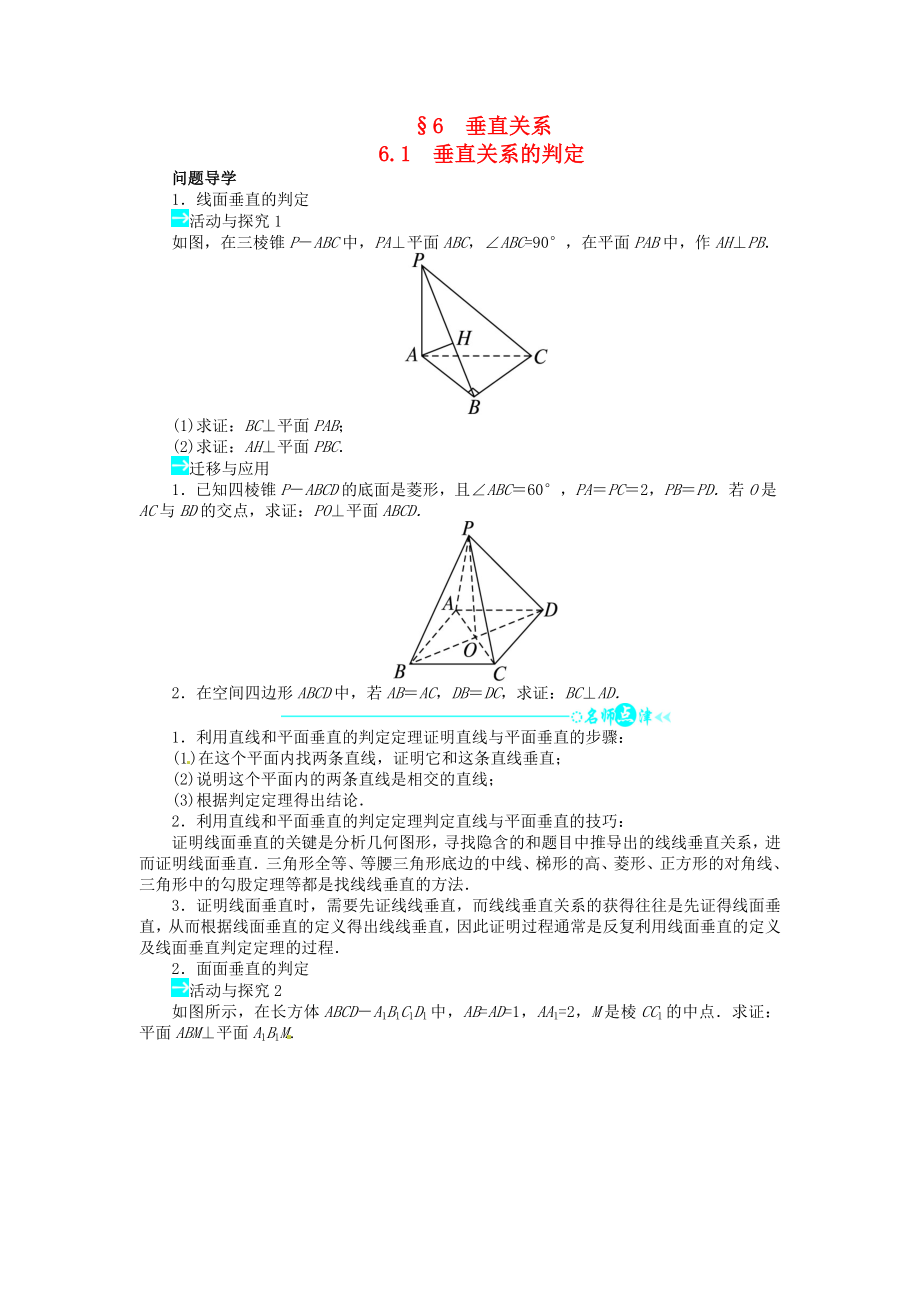 高中数学 第一章61 垂直关系的判定目标导学 北师大版必修2.doc_第1页