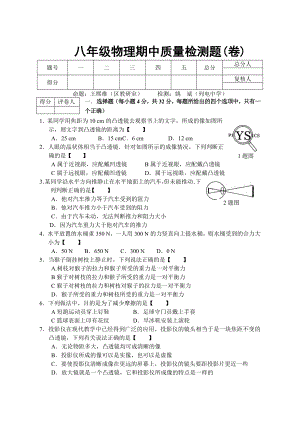 北师大版八级下册物理期中质量检测题.doc