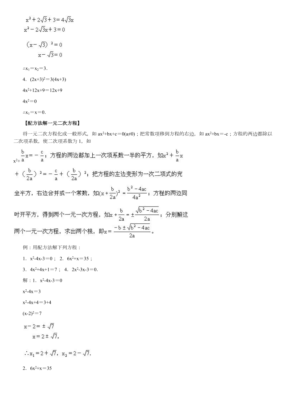 一元二次方程的解法大全.doc_第2页