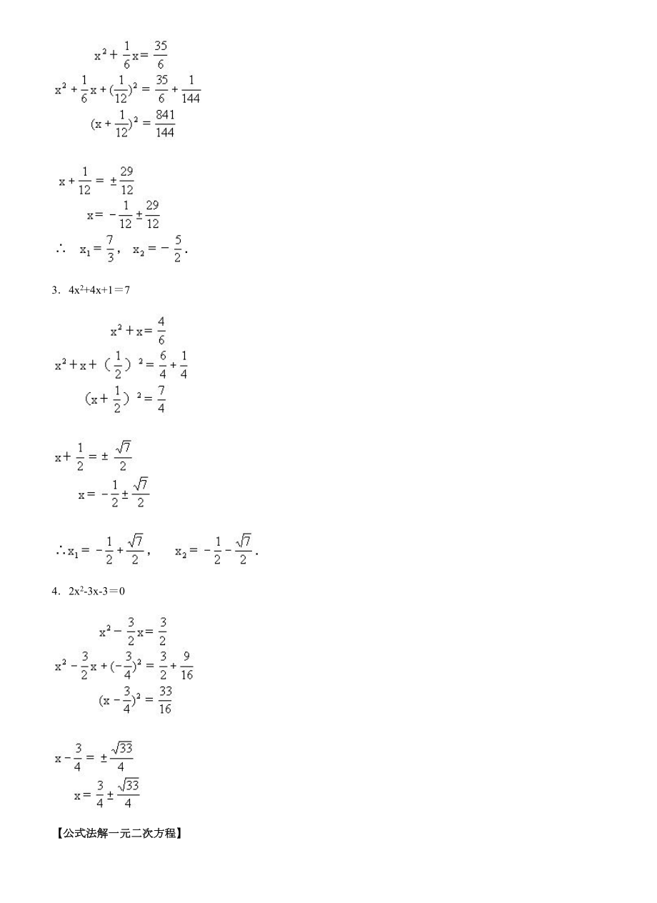 一元二次方程的解法大全.doc_第3页