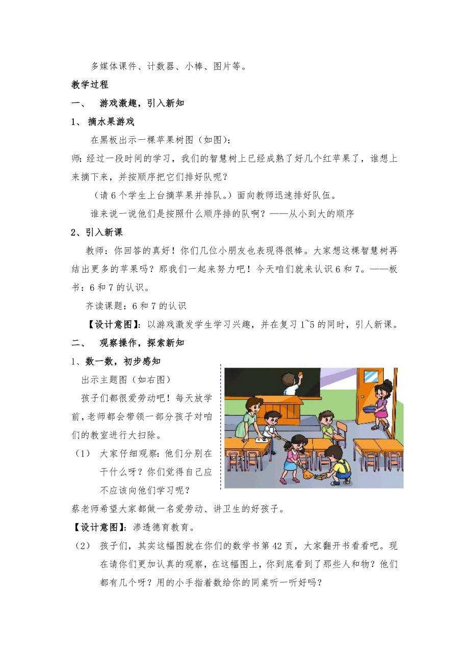 6和7的认识公开课教学教案.docx_第2页