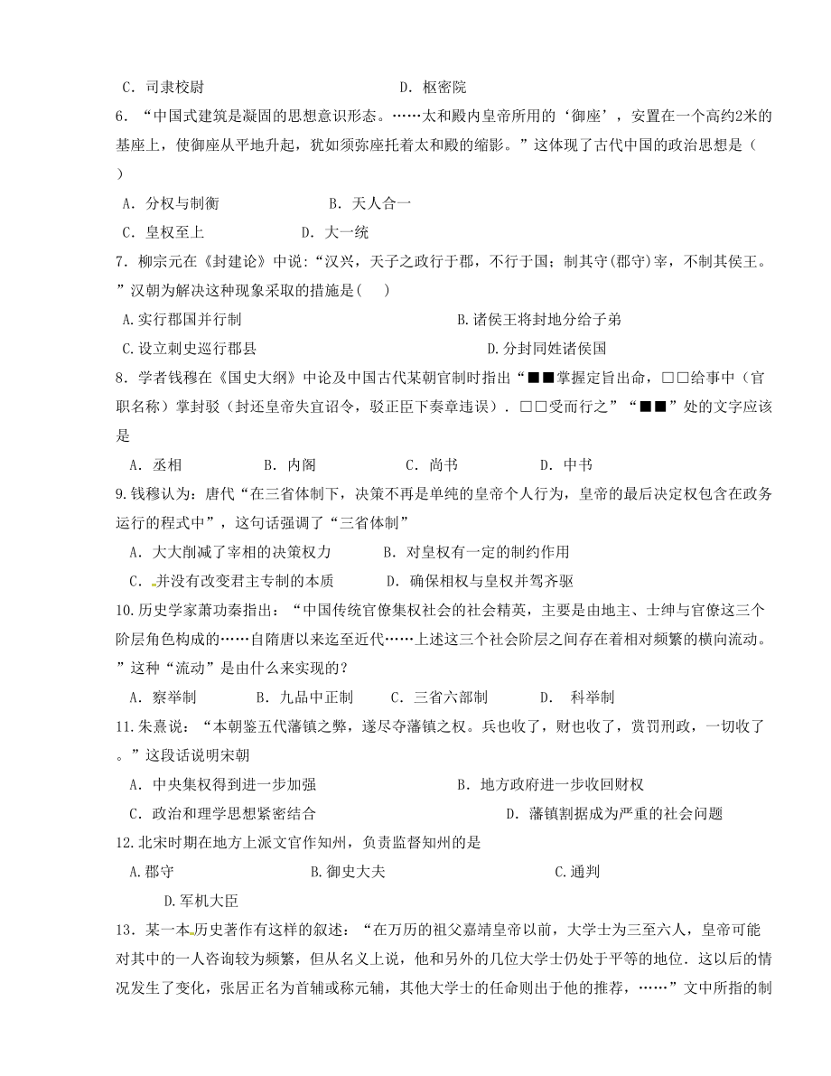 [首发]辽宁省沈阳铁路实验中学高一上学期第一次月考历史试题.doc_第2页