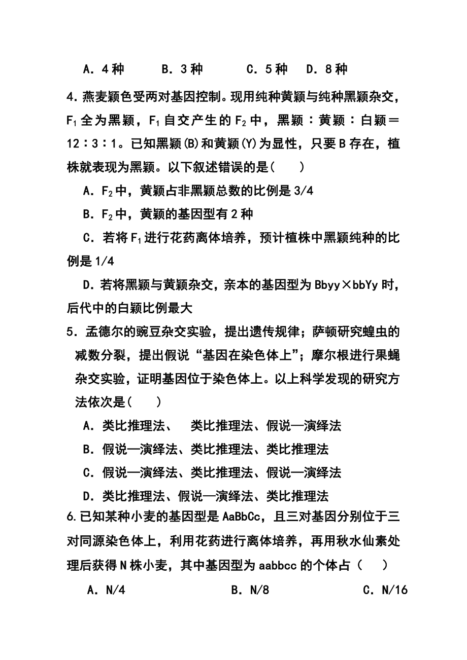 福建省高三上学期第三次月考试卷生物试题及答案.doc_第2页