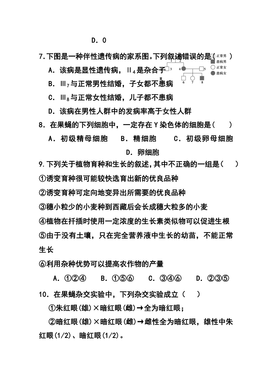 福建省高三上学期第三次月考试卷生物试题及答案.doc_第3页