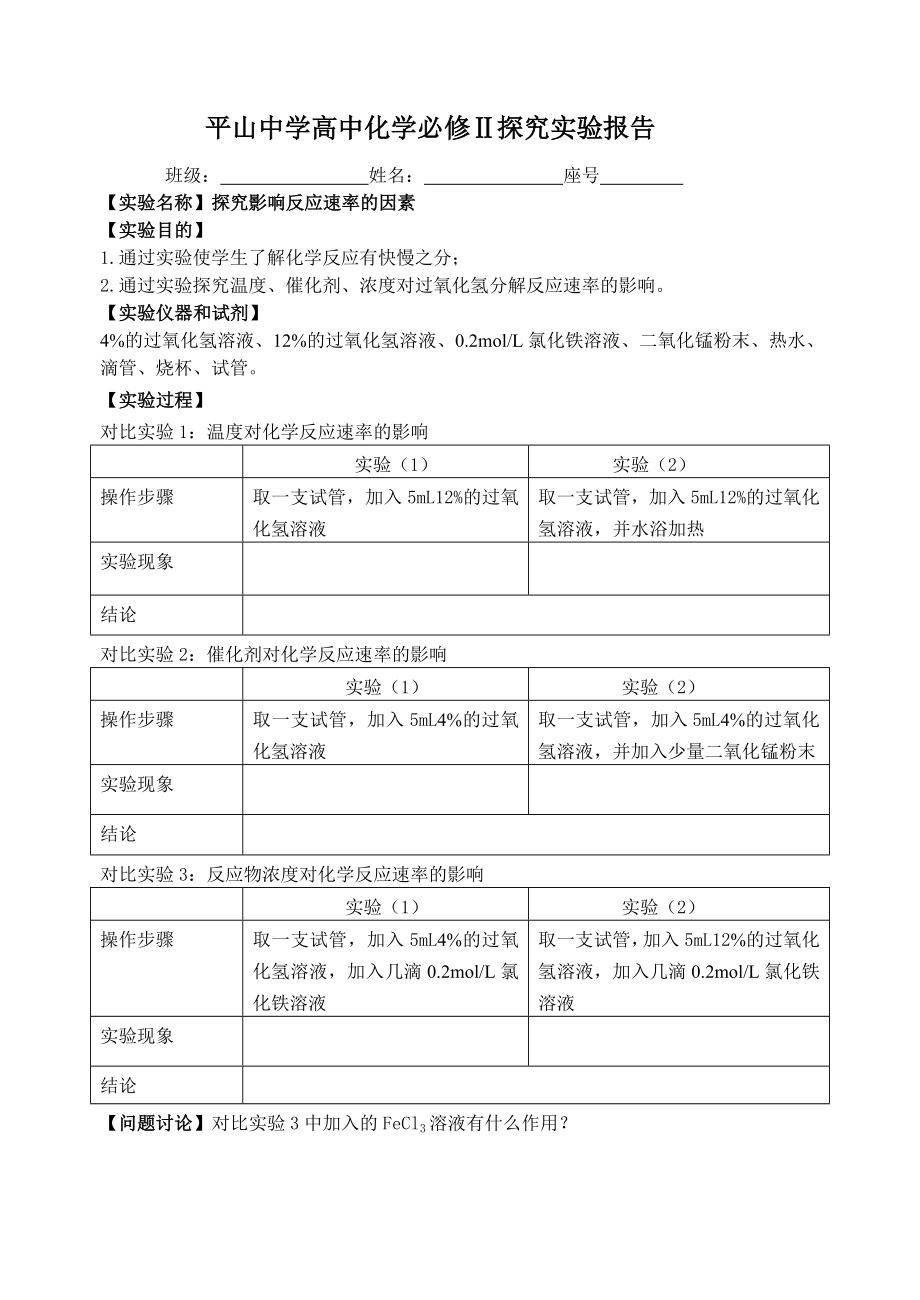 高中化学必修2实验报告.doc_第2页