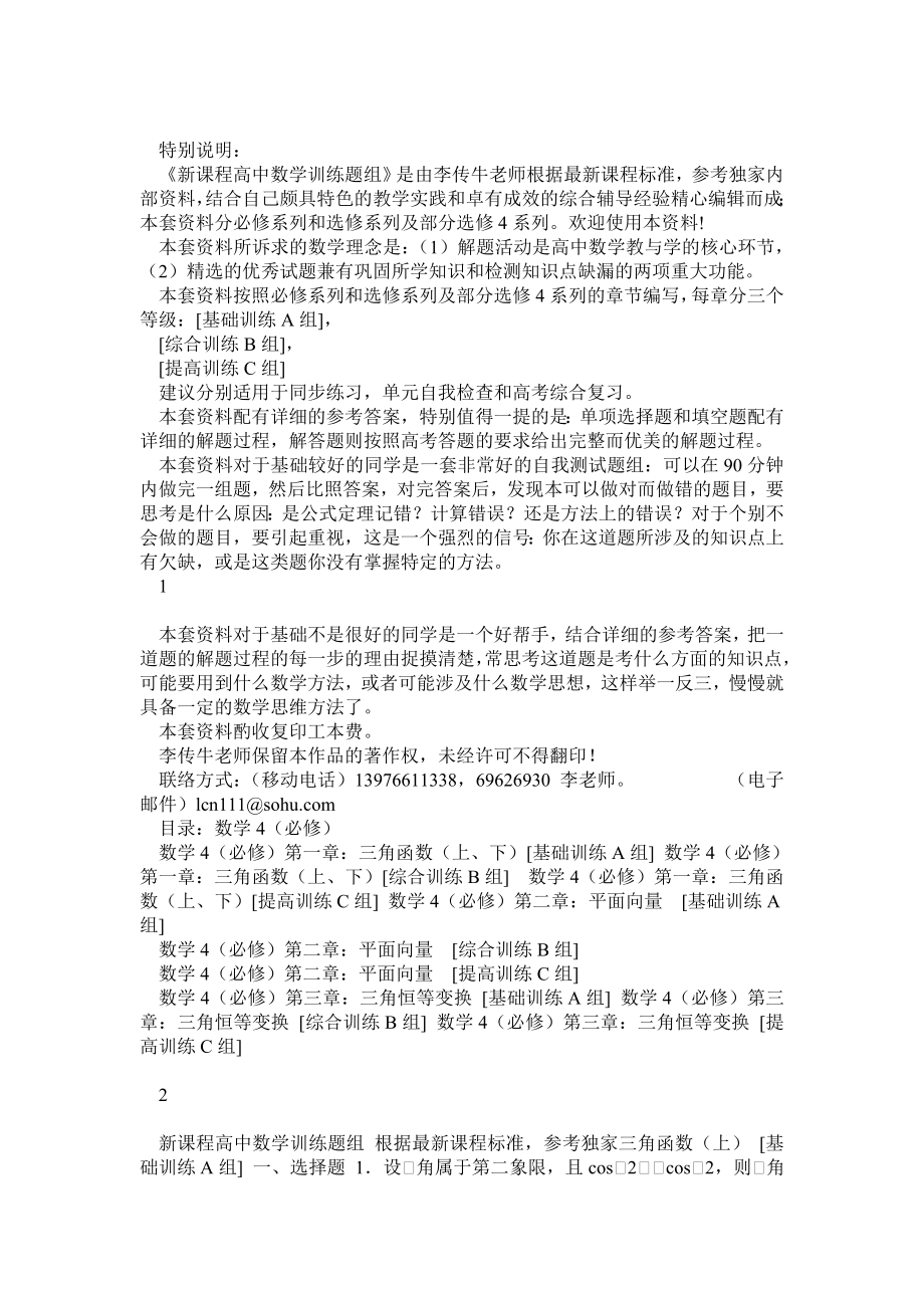 新课程高中数学测试题组( 必修4)含答案0.doc_第1页