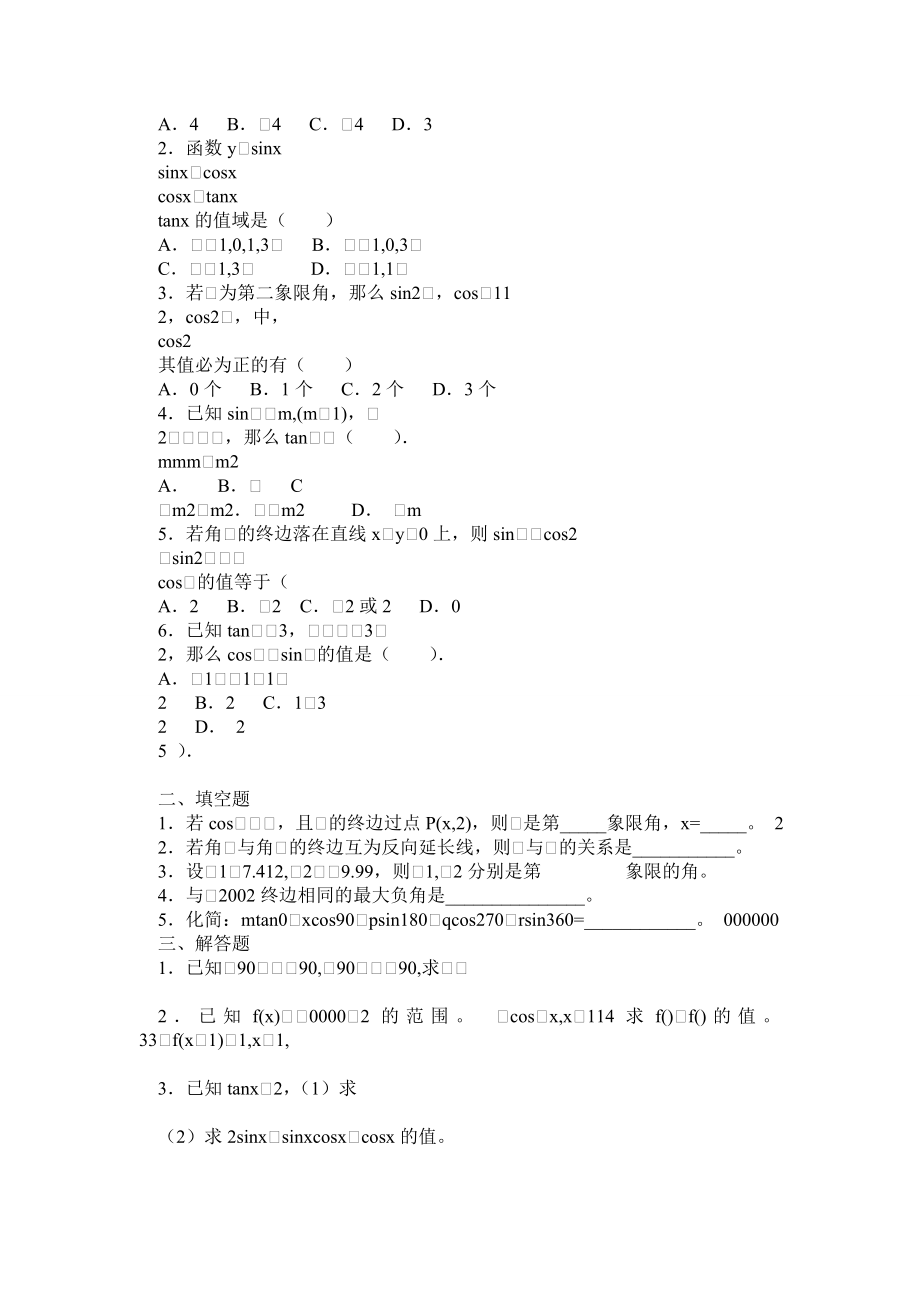 新课程高中数学测试题组( 必修4)含答案0.doc_第3页