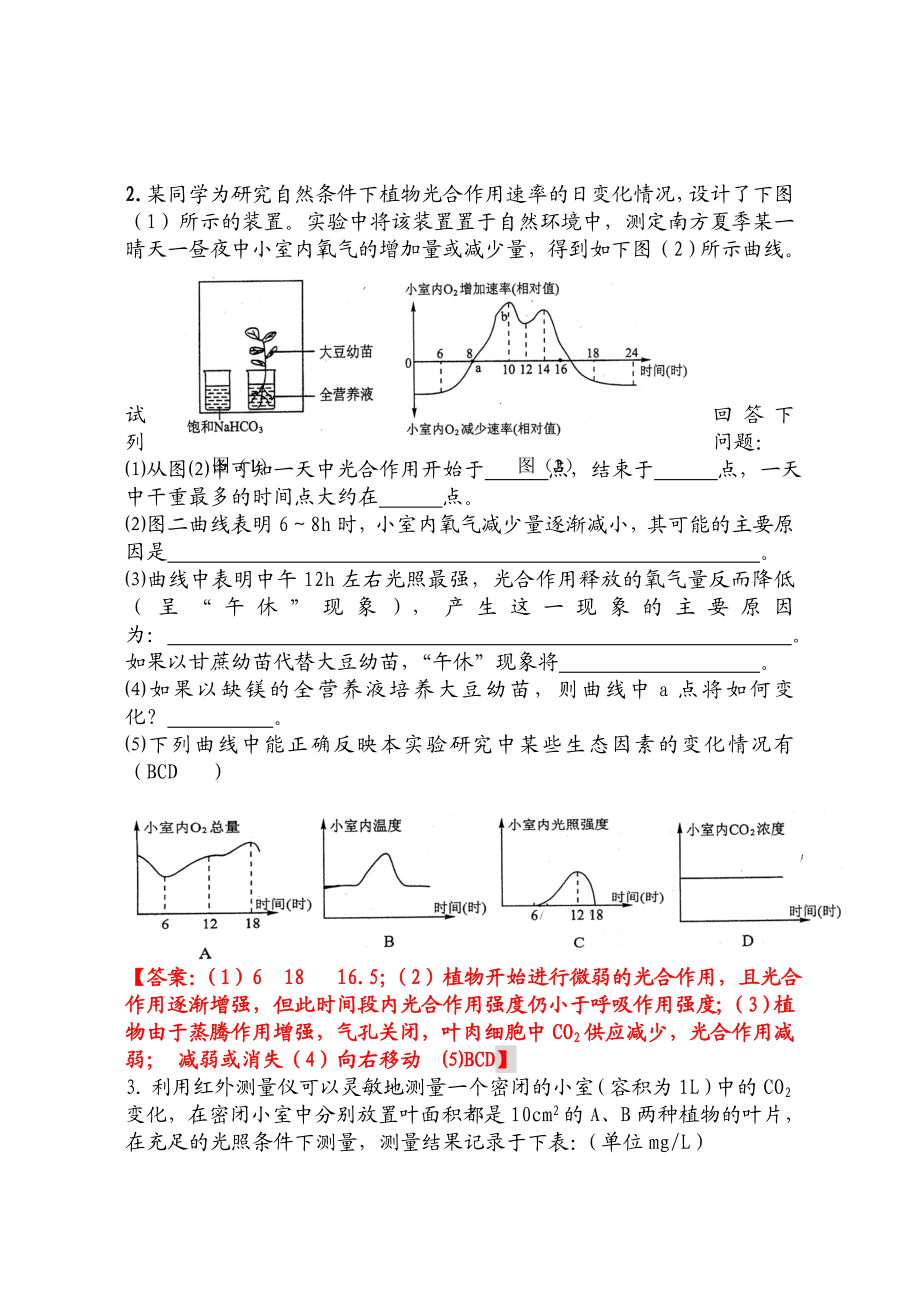 高中生物：光合作用和呼吸作用的专题习题练习新人教版必修1.doc_第2页