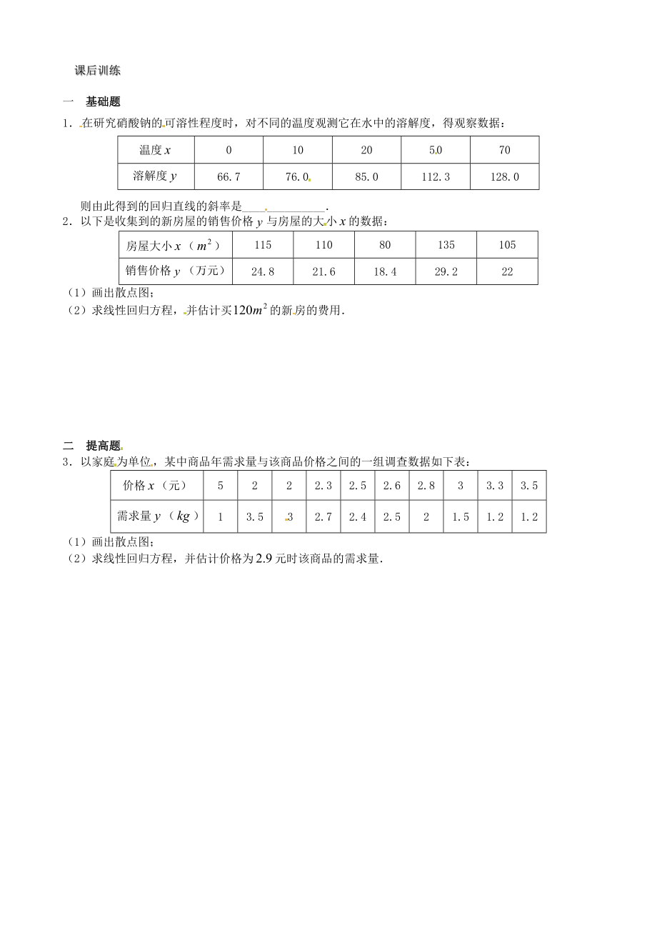 高中数学 242 线性回归方程的应用教案 苏教版必修3.doc_第2页