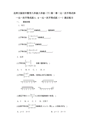 北师大版初中数学八级八级（下）第一章一元一次不等式和一元一次不等式组1．6一元一次不等式组（一）课后练习.doc