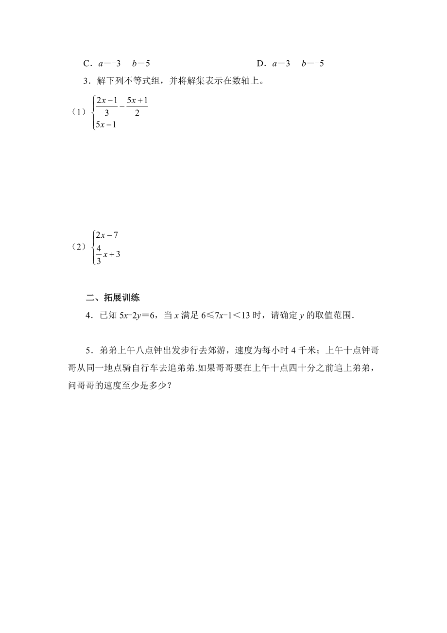 北师大版初中数学八级八级（下）第一章一元一次不等式和一元一次不等式组1．6一元一次不等式组（一）课后练习.doc_第2页