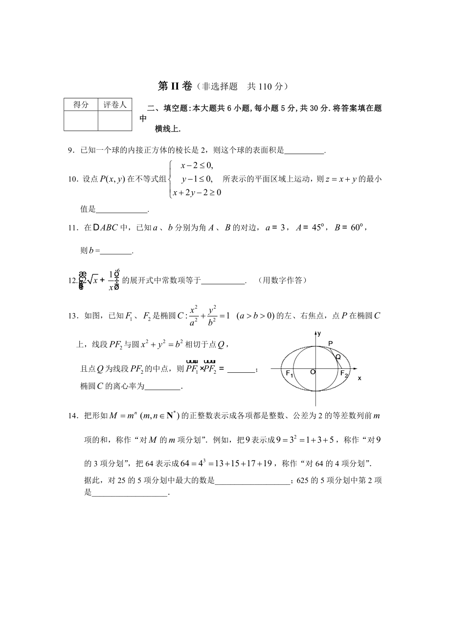 北京市朝阳区高三级综合练习（二）.doc_第3页