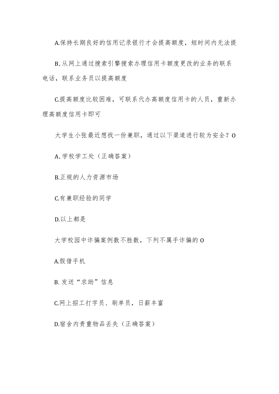 大学生反诈骗知识竞赛（62题含答案）.docx_第2页