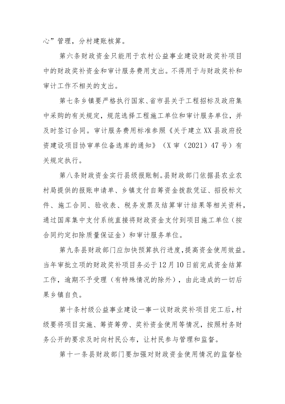 XX县农村公益事业建设财政资金使用管理办法.docx_第2页