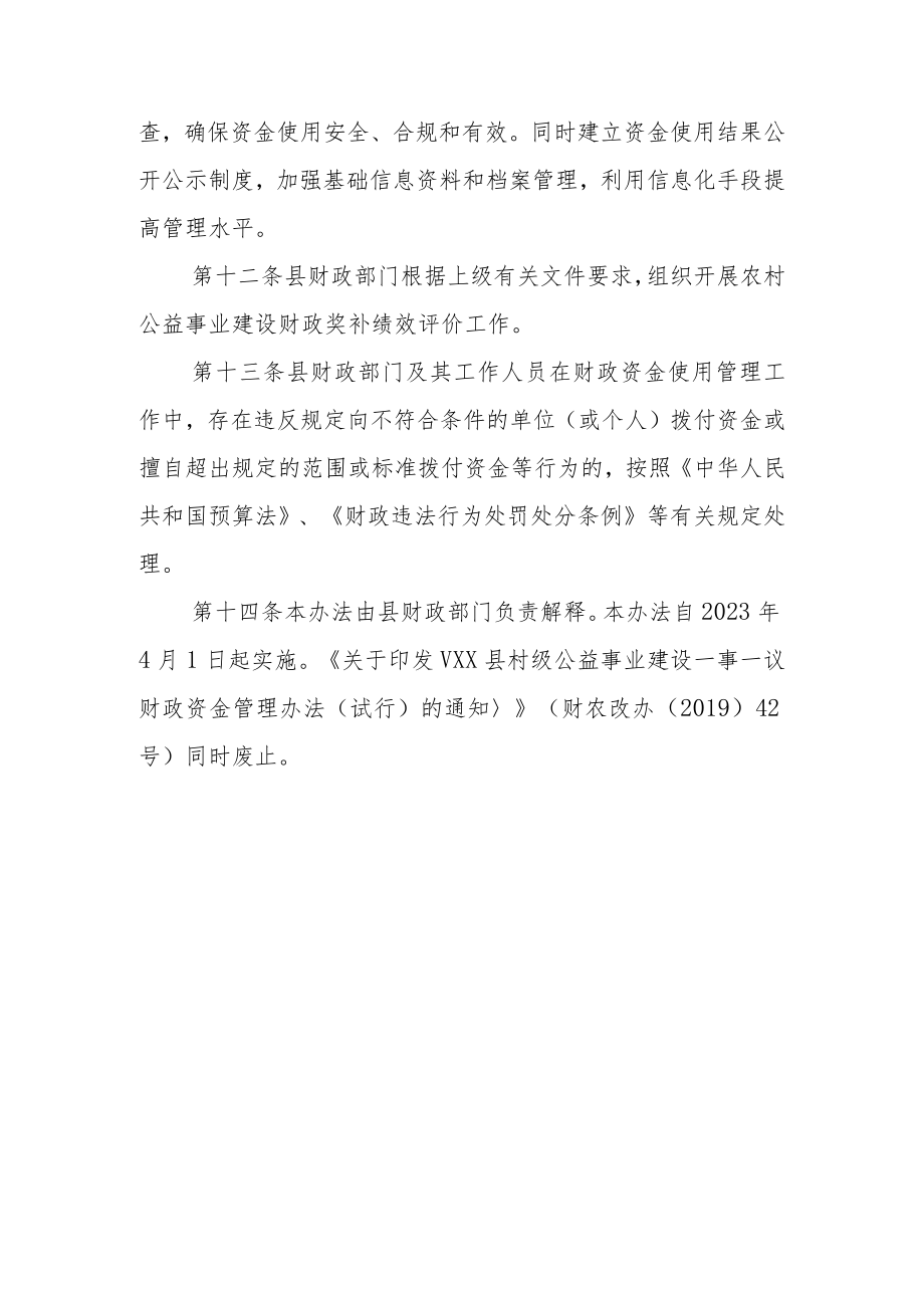 XX县农村公益事业建设财政资金使用管理办法.docx_第3页