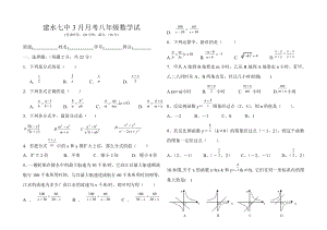 建水七中八级下学期三月份月考试卷.doc