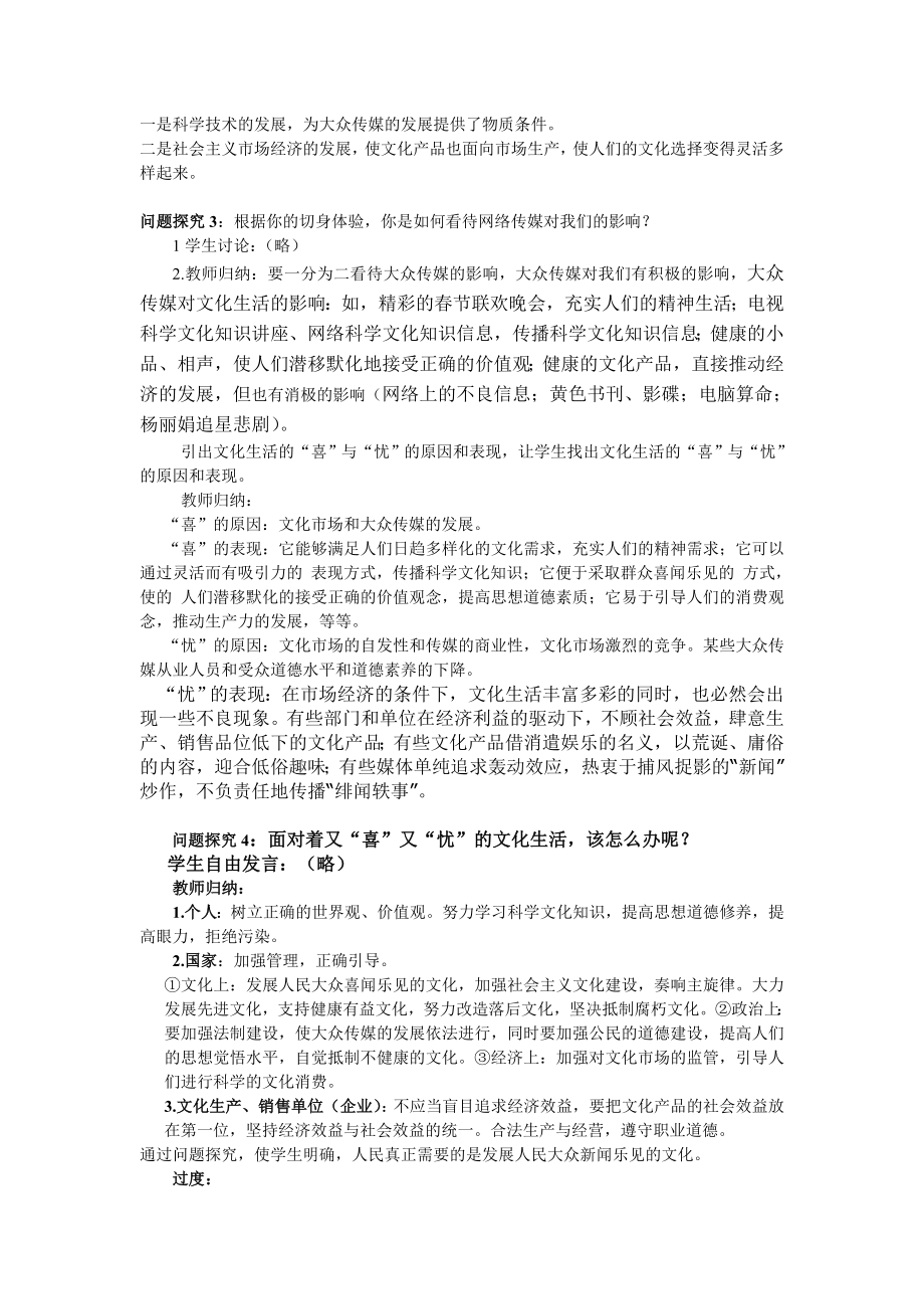 人教版高中思想政治教学设计《色彩斑斓的文化生活》 .doc_第2页