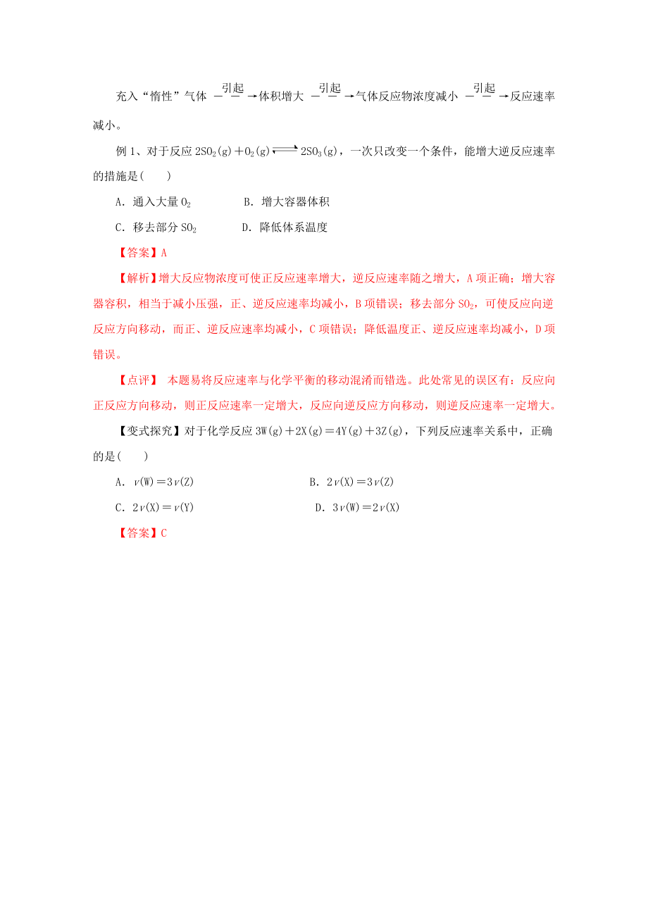 高考化学命题猜想 专题10 化学反应速率和化学平.doc_第2页