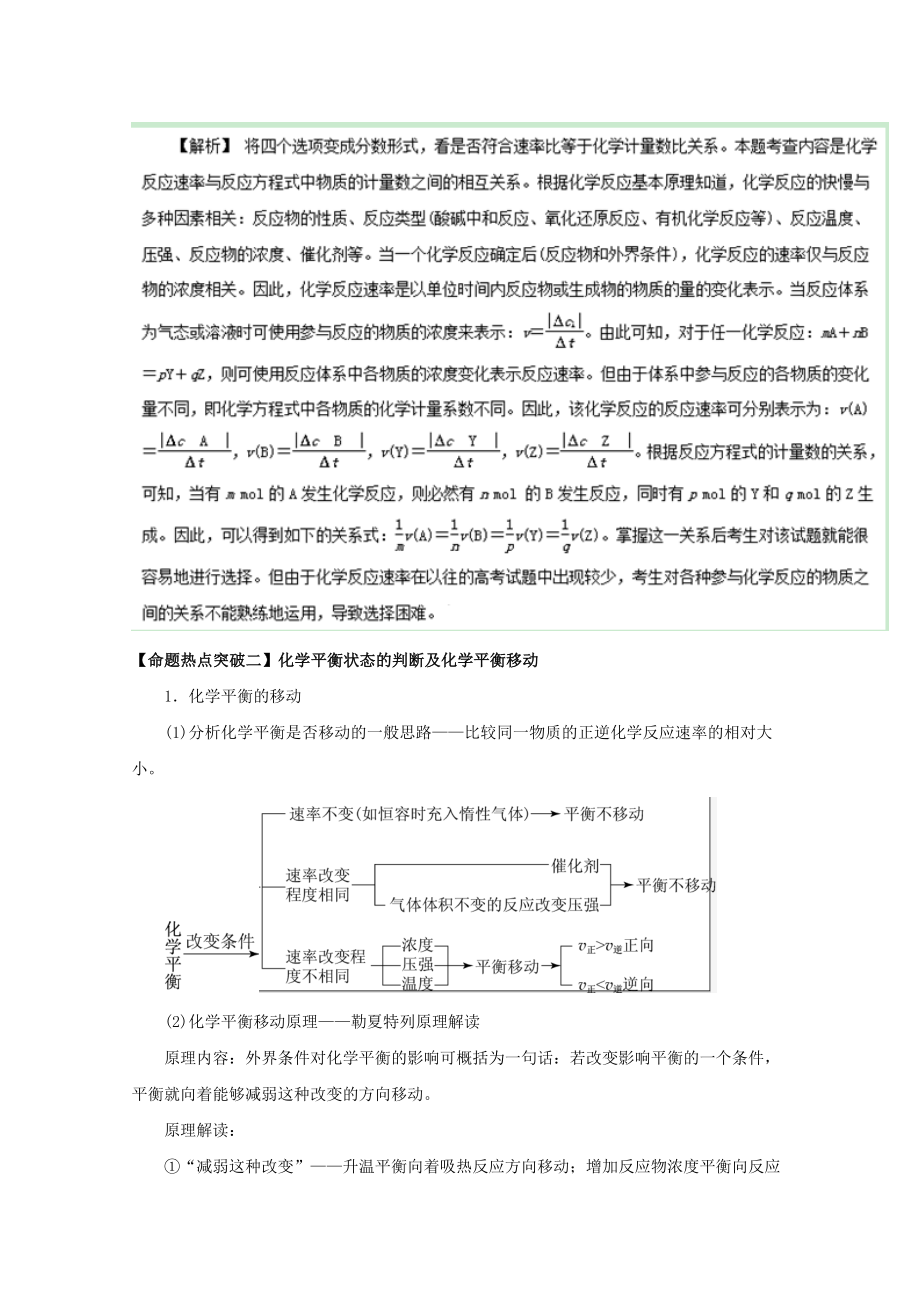 高考化学命题猜想 专题10 化学反应速率和化学平.doc_第3页