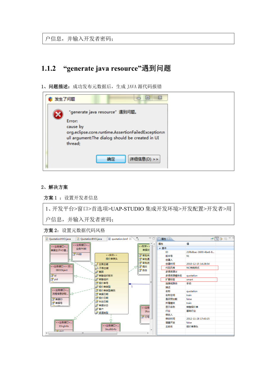 NC常用问题解决方案汇总.doc_第3页