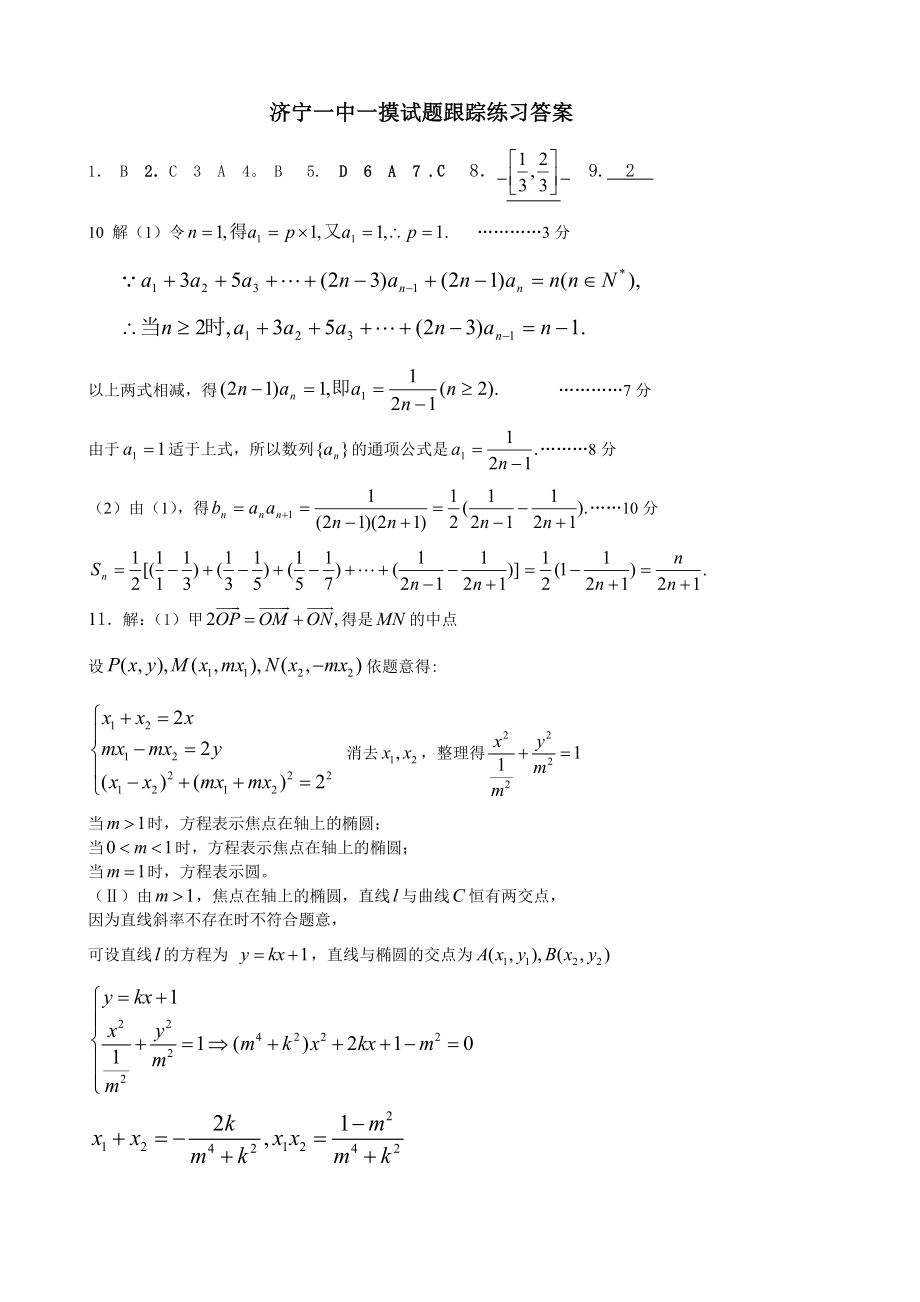 数学高考试卷跟踪练习答案.doc_第1页