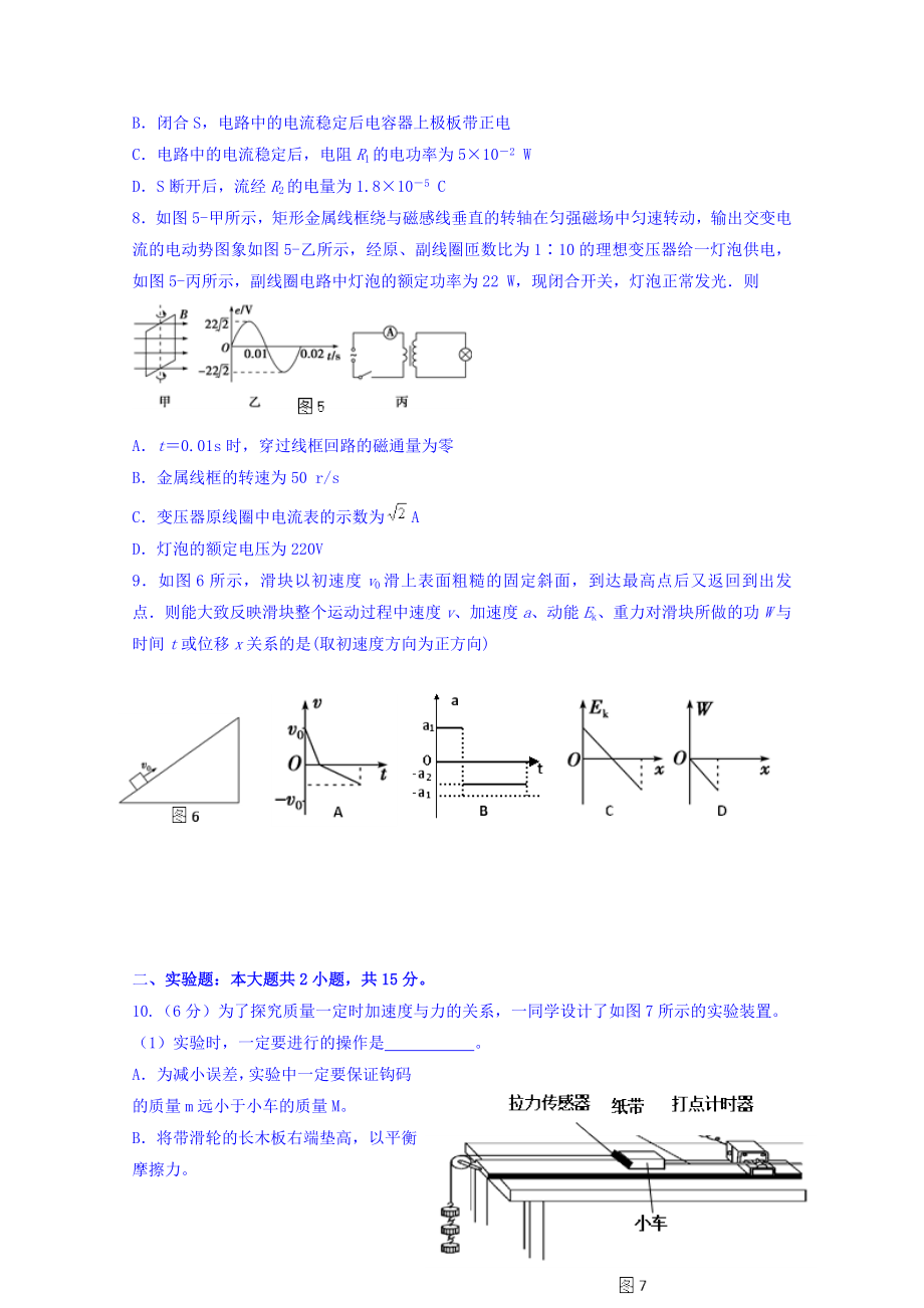 广东省广州六中、广雅中学、执信中学等六校高三第一次联考物理试题 Word版含答案.doc_第3页